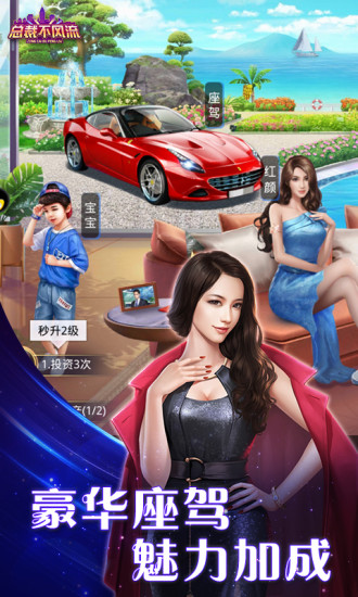 凯旋之门之总裁不风流官方版图1