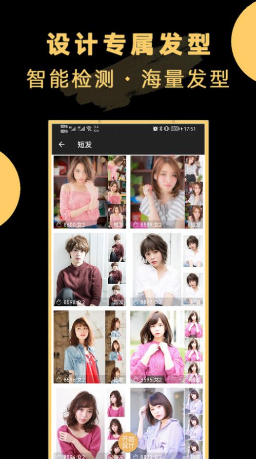 AI换发型app手机版  v23.3.24图2