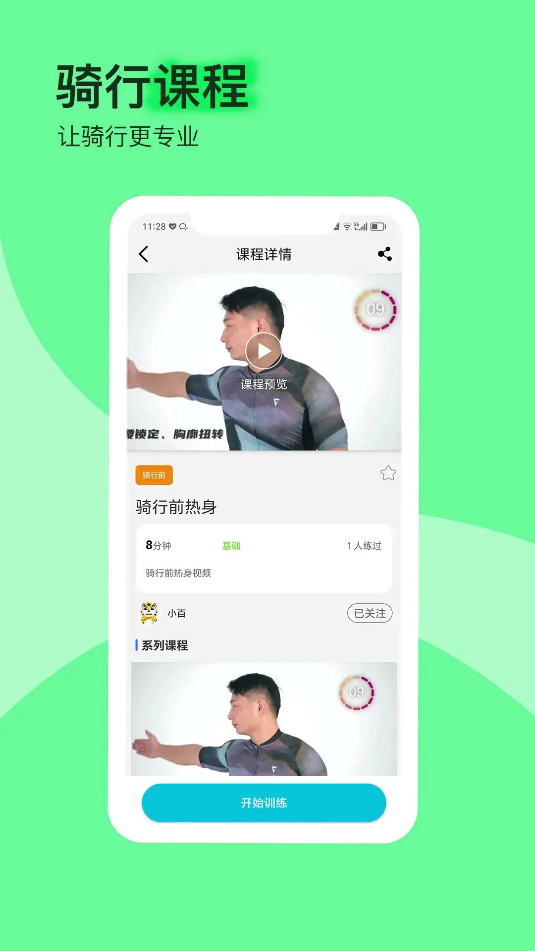 捷安特骑行图1