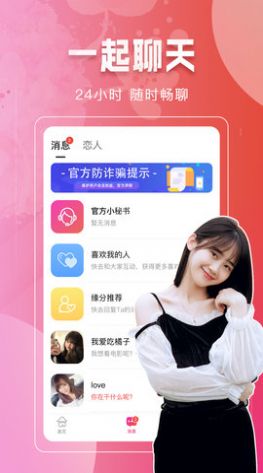 附近相爱聊天交友app官方版下载  v1.5.2图2