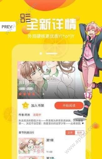 新旧漫画app图3