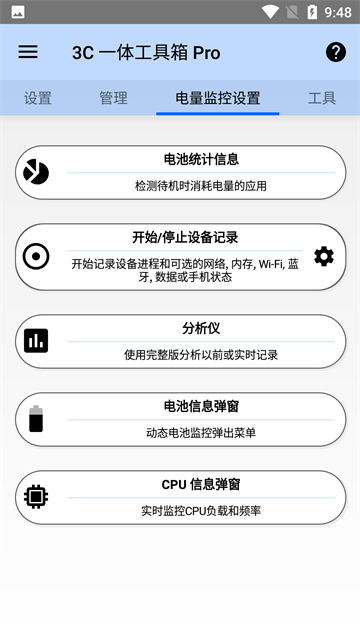 3c一体工具箱免费版图1