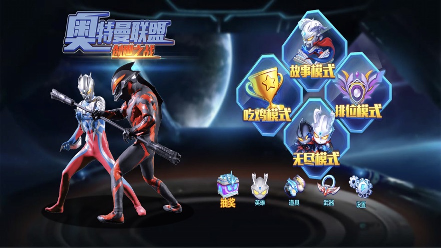 奥特曼之热血格斗完美版安卓版游戏下载  v8.4.0图1