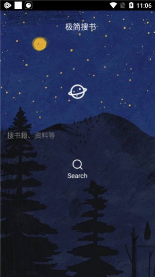 极简搜书apk图1