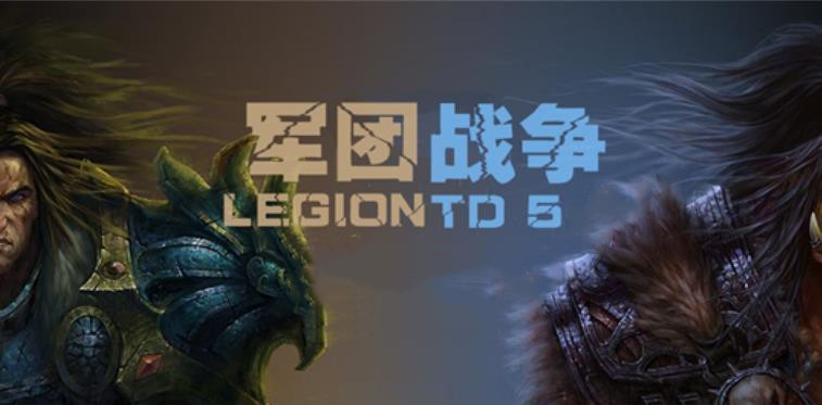 军团战争5攻略版图4