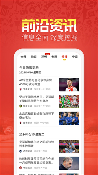 天天盈球最新版图4