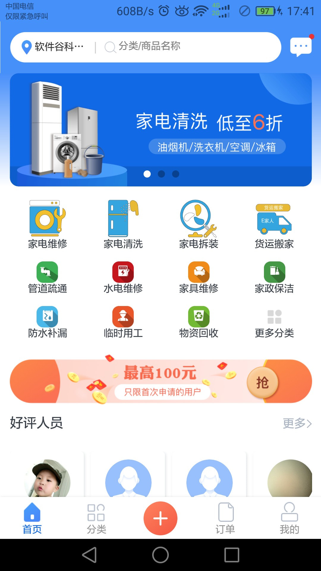 E家人app图1