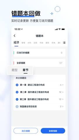 建造师快题库图4