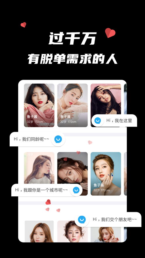 同城蜜约相亲app图3