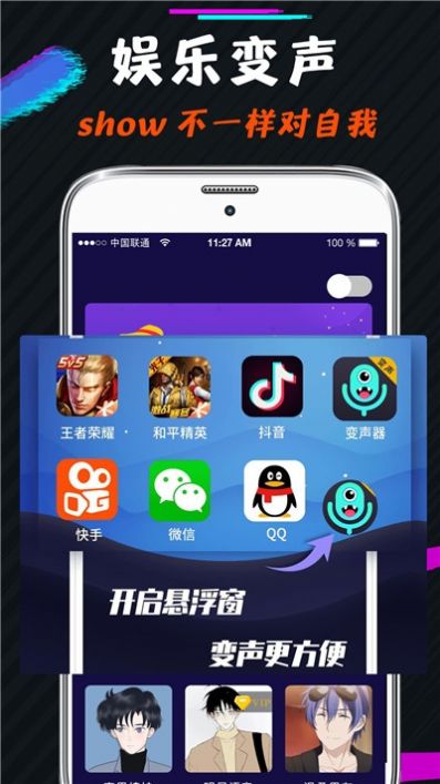 王者游戏变声器app图1