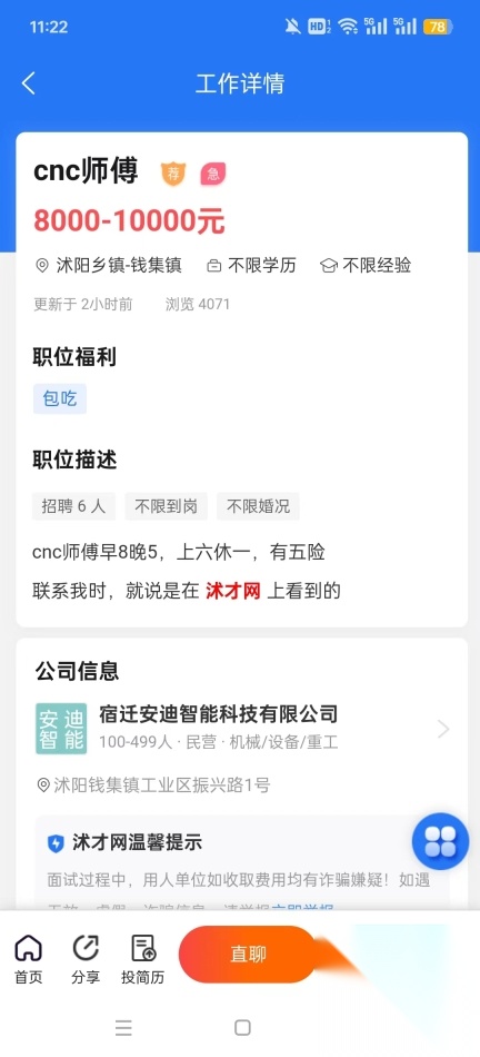 沭才网最新招聘信息平台图5