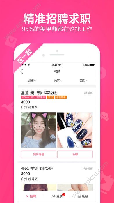 美甲帮app安卓版下载 v7.2.5图4