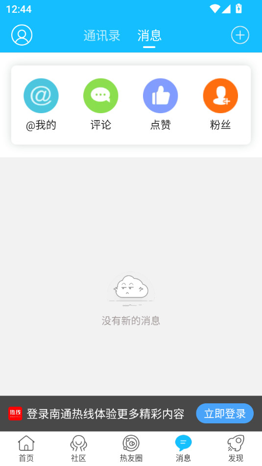 南通热线客户端图2