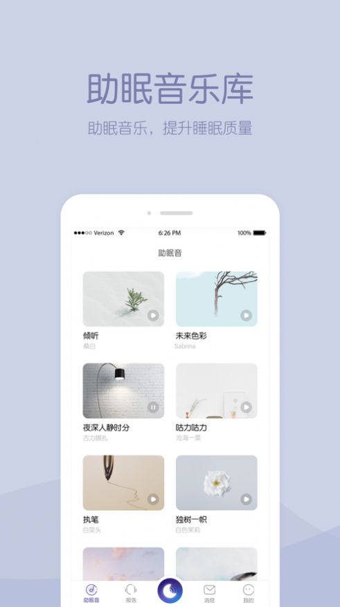 晚安助眠睡眠管理app图2