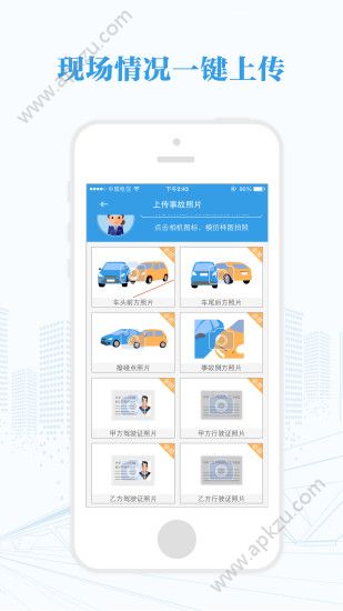 河南快处快赔app图3