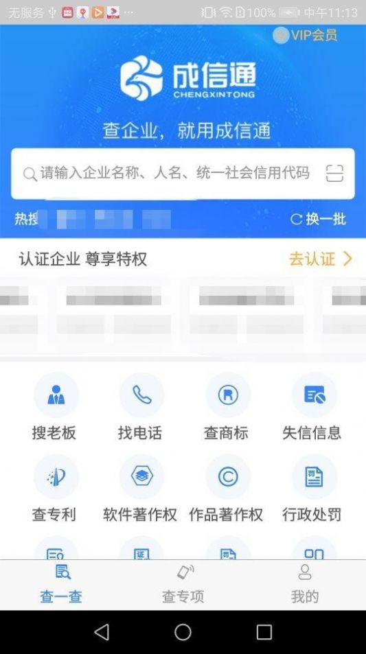 成信通app图1