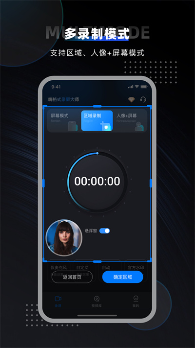 嗨格式录屏大师手机版图4