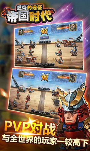 帝国时代燃烧的远征图2