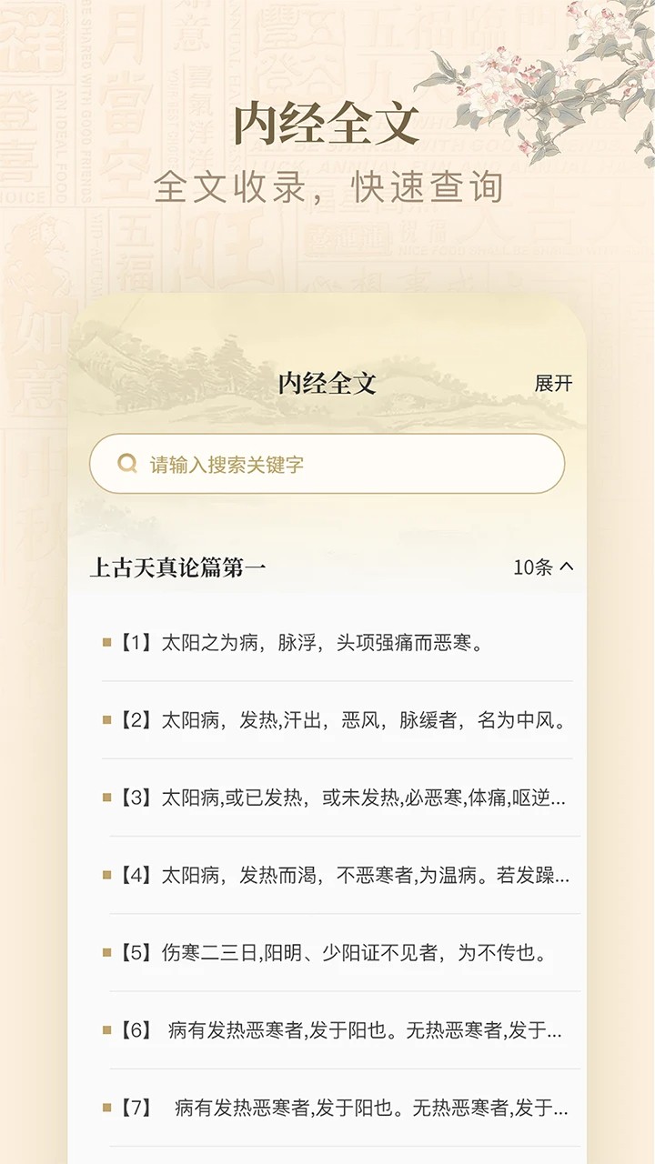 黄帝内经查阅通图1