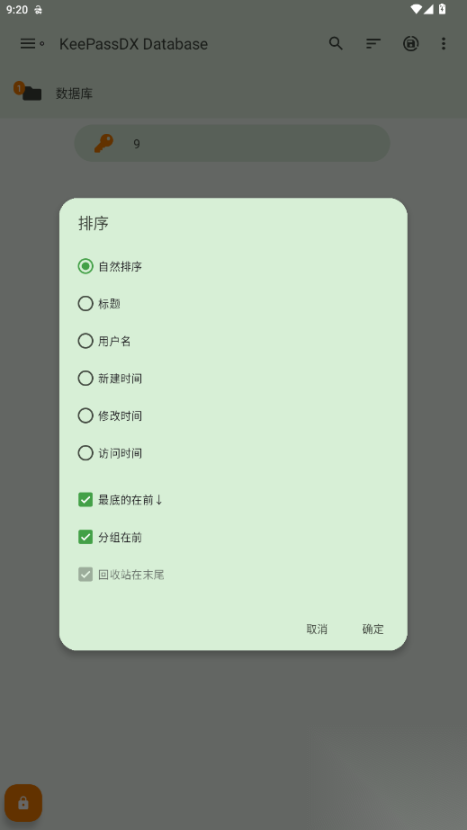 KeePassDX图3