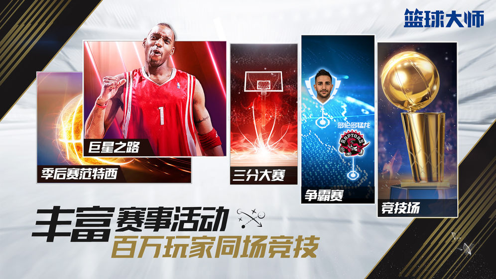 NBA2K欢乐竞技场手游图1