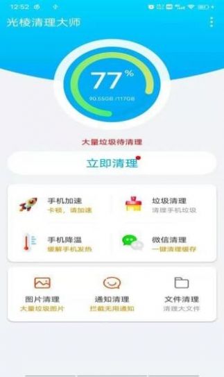 光棱清理大师软件图1
