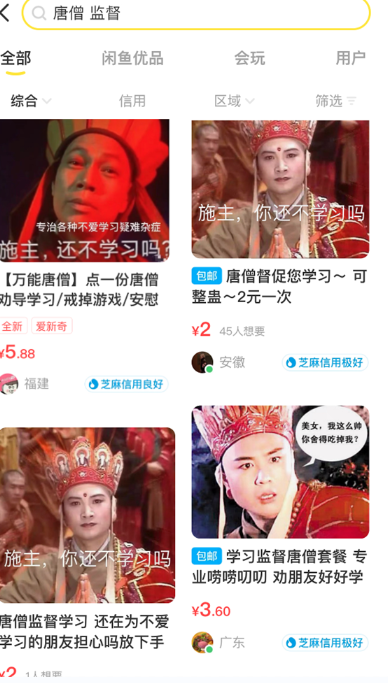 闲鱼校园圈频道认证app官方手机版下载 v7.5.30图2