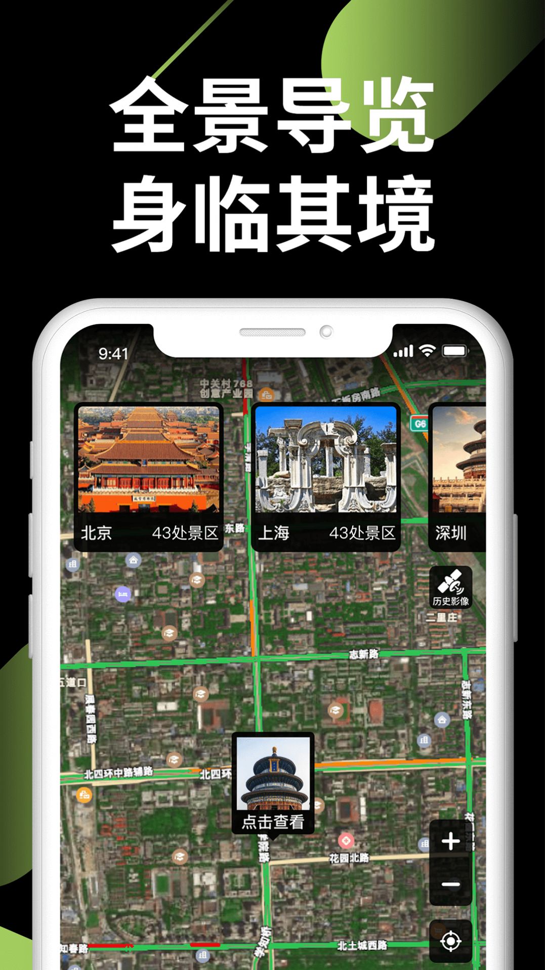 3D世界实况街景APP手机版官方  1.0图1