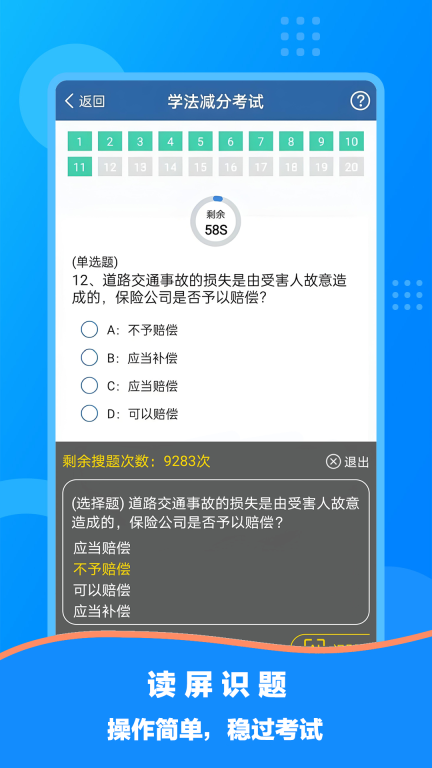 学法减分搜题2025软件图1