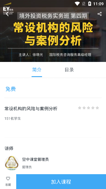 走出去空中课堂app官方手机版  v3.0图3