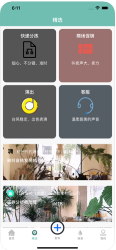 祥稳找兼职app图1