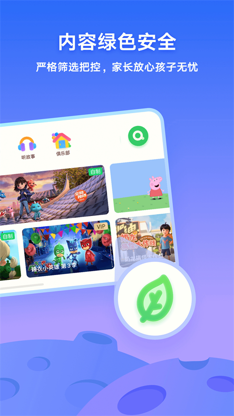 爱奇艺奇巴布儿童版图1