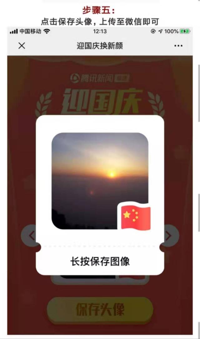 2020微信国庆头像生成器图4