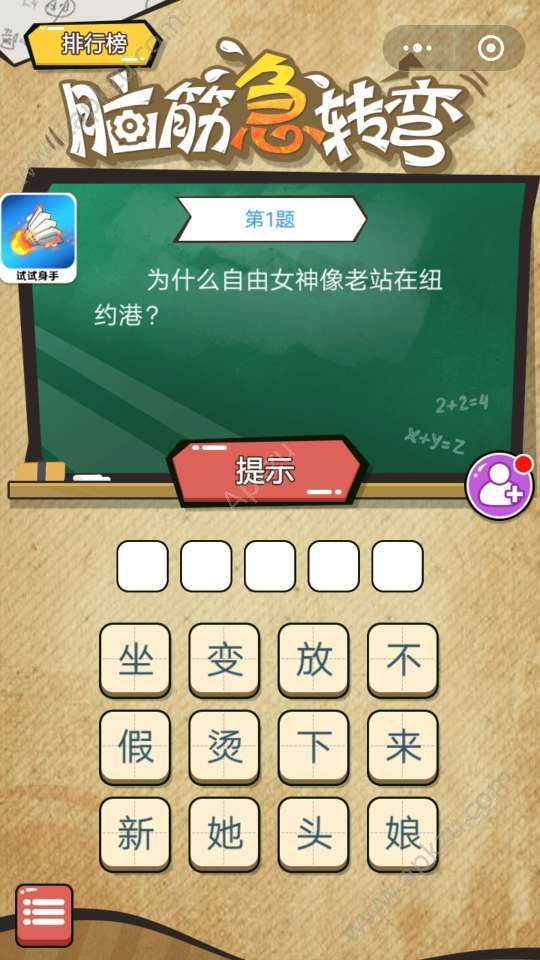 脑洞猜猜猜游戏图2