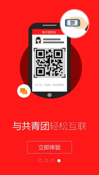 百度智慧团建app官方版登录入口 v2.0.5图2