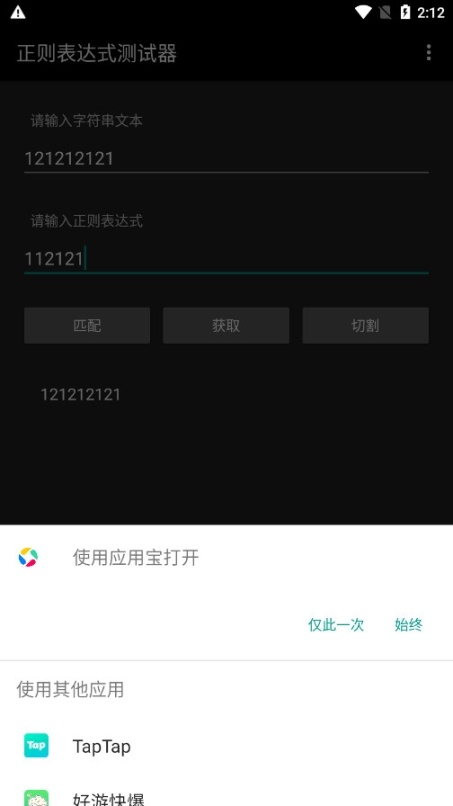 正则表达式测试器手机版图3