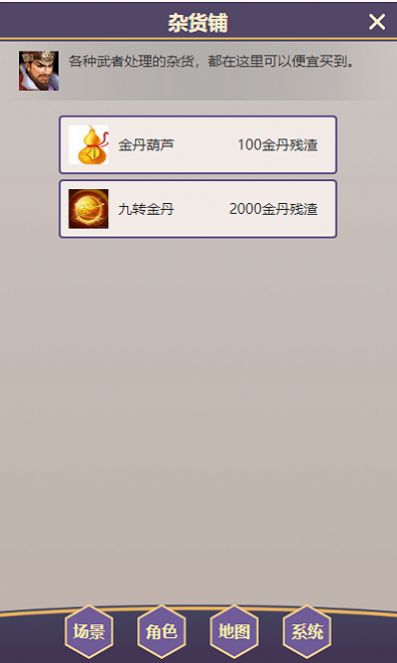 放置武侠梦官方版图1