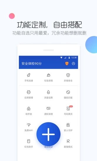 百度手机卫士保护专版app官方下载 v9.24.1图5