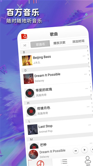 酷爱音乐番茄播放器图3