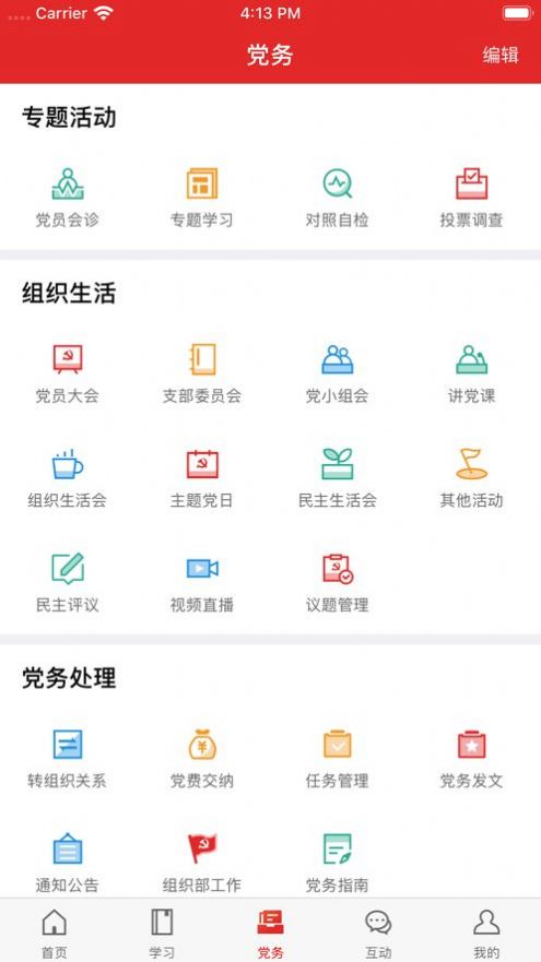 黄南先锋智慧党建平台图1