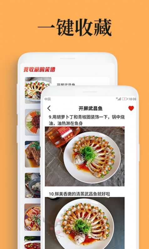 学美食年夜饭菜谱app图3