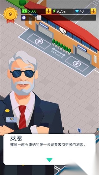 空闲火车帝国大亨图1