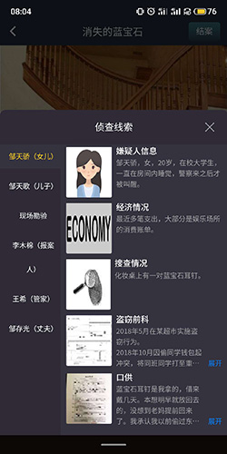 犯罪大师消失的蓝宝石凶手解析完整版  v1.5.2图3