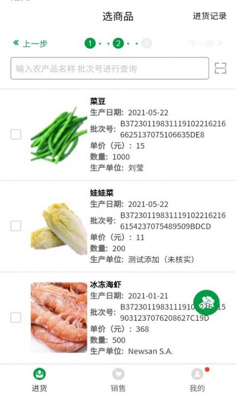 山东菜场app官方版下载  v1.0.13图2