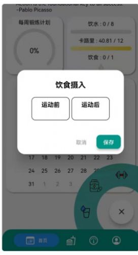阿游OK健身管理app手机版下载  v1.0.2图3