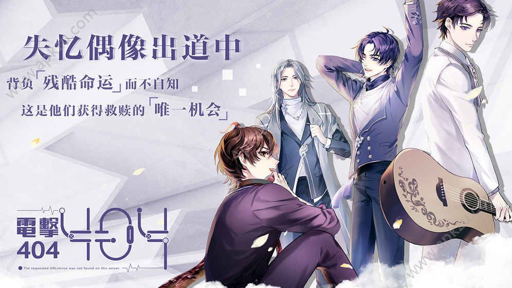 网易失忆偶像出道中官方图1