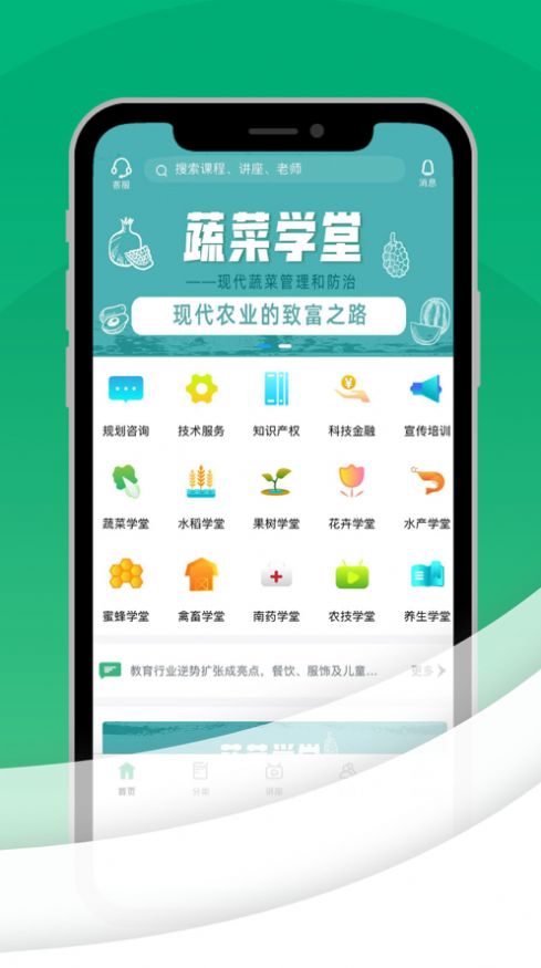 农科大学堂app图1