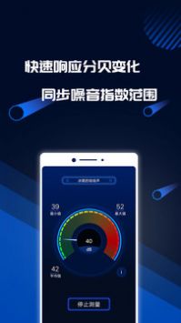 分贝噪音测试图3