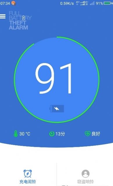 电量充满警示闹铃软件图6