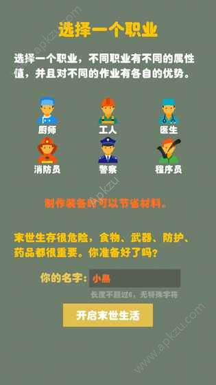 末日生存幸存者求生之路安卓版图2